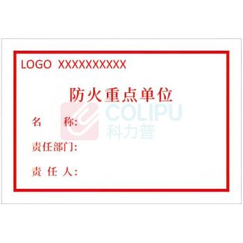 其实奇 重点防火部位标识 220*320mm 不锈钢