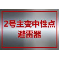 其实奇 标识牌 宽320mm*高220mm 主变中性点避雷器 白钢