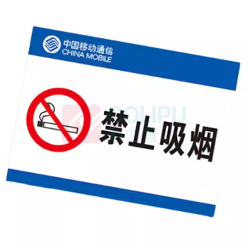 皓一科技 标识牌(禁止吸烟) HY-JZ2718 27cm*18cm (彩色)