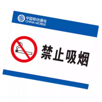 皓一科技 标识牌(禁止吸烟) HY-JZ2718 27cm*18cm (彩色)