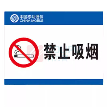皓一科技 标识牌(禁止吸烟) HY-JZ2718 27cm*18cm (彩色)