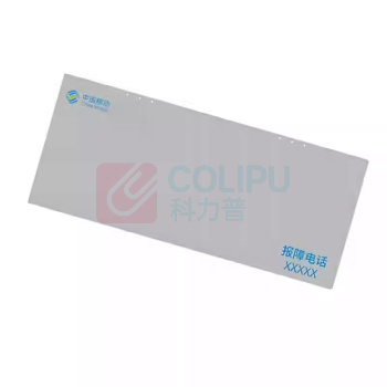 皓一科技 安全防护牌 FP-12-TCM 670*280*1.0mm (银色)