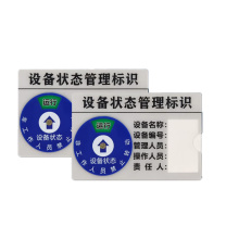 豪思克普 设备状态管理标识卡 30*20cm 5区保养停机