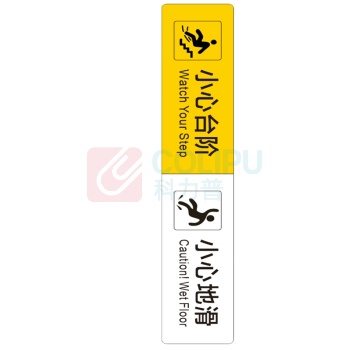 其实奇 楼梯标识 小心台阶 QSQRY-008 80*14cm