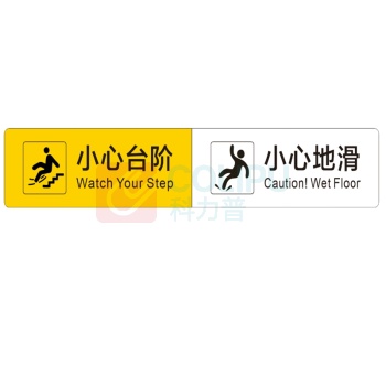 其实奇 楼梯标识 小心台阶 QSQRY-008 80*14cm