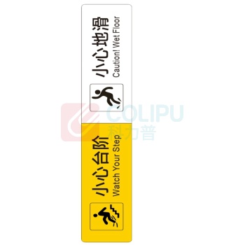 其实奇 楼梯标识 小心台阶 QSQRY-008 80*14cm