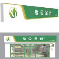 3M 门头灯箱型材新款覆膜拉布广告招牌 /