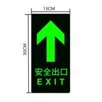 番鑫工贸 安全出口地标贴 15*30CM
