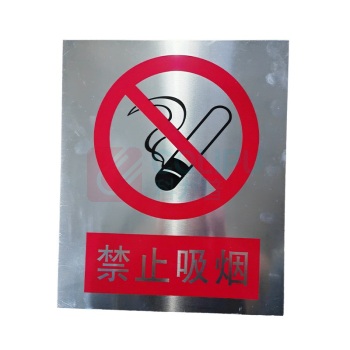 晶事达 标识牌 白底红边红字 320×220mm 三废炉原合成氨热水泵房配电室