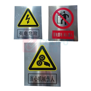 晶事达 标识牌 白底红边红字 320×220mm 三废炉原合成氨合成循环水配电室