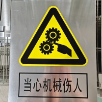 晶事达 标识牌 材质为铝材 400×400mm (禁止入内)