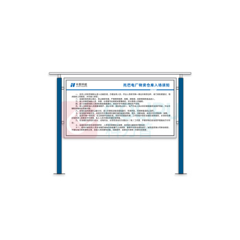 其实奇 金属标牌 入口宣传栏 QSQ-BS-HN-064 3100mm*2200mm 镀锌板焊接喷漆