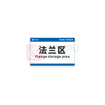 其实奇 非金属标牌 分区标识 QSQ-BS-HN-072 1600mm*1000mm 亚克力