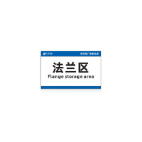 其实奇 非金属标牌 分区标识 QSQ-BS-HN-072 1600mm*1000mm 亚克力