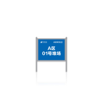 其实奇 金属标牌 堆场标识 QSQ-BS-HN-075 800mm*1000mm 不锈钢