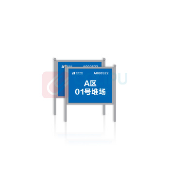 其实奇 金属标牌 堆场标识 QSQ-BS-HN-075 800mm*1000mm 不锈钢