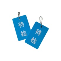 番鑫工贸 PVC防水标识牌 86*54mm