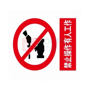 派祥 磁吸式电力安全标志牌 20cm*16cm 内容:禁止操作,有人工作