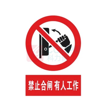 派祥 磁吸式电力安全标志牌 20cm*16cm 材质:不锈钢 内容:禁止合闸,有人工作