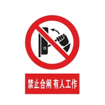 派祥 磁吸式电力安全标志牌 20cm*16cm 材质:不锈钢 内容:禁止合闸,有人工作