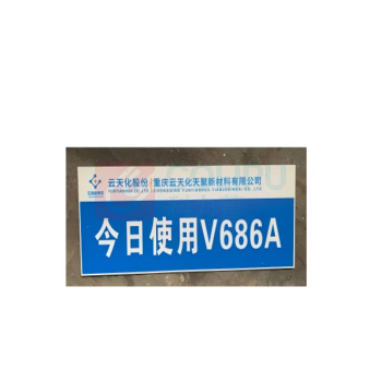 晶事达 数字牌 30cm*12cm 钻孔横打 (白字蓝底) 不锈钢材质 双面打印 带云天化LOGO