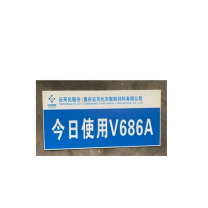 晶事达 数字牌 30cm*12cm 钻孔横打 (白字蓝底) 不锈钢材质 双面打印 带云天化LOGO