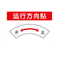 晶事达 设备开关标签\标签贴 0.1×85×30mm PP背胶