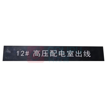 晶事达 标识牌 安装方式:自粘式 长*宽 4.5cm*30cm (3M背胶,耐高温、不脱落)材质:亚克力 工艺:精密激光雕刻 黑底白字