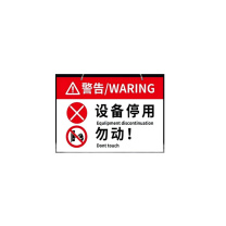 晶事达 警示牌 15*20CM 材质:3MM PVC塑料板 打孔制作吊绳。(钓鱼线5#)停用 勿动