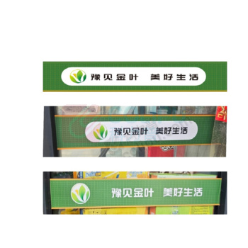 励生 腰线 YX001 门店腰线尺寸1200*120mm,磨砂膜,UC彩印,光不透明,色彩饱满,背胶 大小可定制