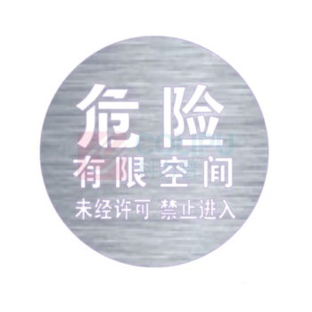 派祥 井盖警示喷字模板 50cm 形状:圆形(直径50cm) 材质:不锈钢板 厚度:2mm 模板内容:“危险 有限空间 未经许可 禁止进入”