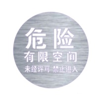 派祥 井盖警示喷字模板 50cm 形状:圆形(直径50cm) 材质:不锈钢板 厚度:2mm 模板内容:“危险 有限空间 未经许可 禁止进入”