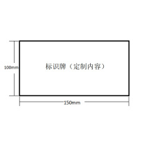 豪思克普 设备标识牌 150mm*100mm 厚度1mm 不锈钢UV刻蚀(定制内容)