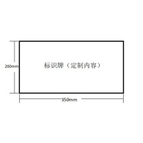 豪思克普 设备标识牌 350mm*200mm 厚度1mm 不锈钢UV刻蚀(定制内容)