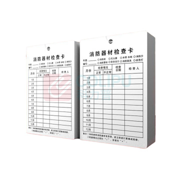 豪思克普 灭火器点检卡 长90mm;宽130mm 双面