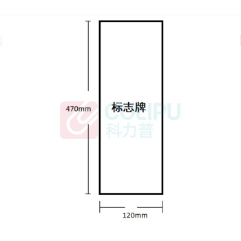 豪思克普 亚克力板标识牌(可定制内容) 470mm*120mm 厚度2mm