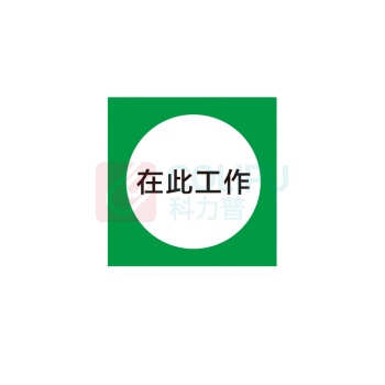 其实奇 禁止分闸 QSQ-HJJ-001 PVC-80*65mm