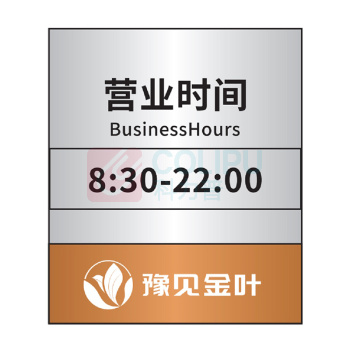 爱墨绘 拉丝不锈钢材质工时牌 300*350MM定制 (具体尺寸以实际情况为准)