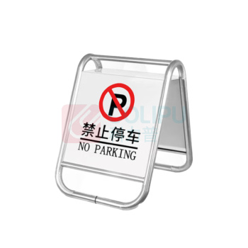 百舸 BAIGE 不锈钢停车牌 一体款(请勿泊车) KW288820 450*600*670mm