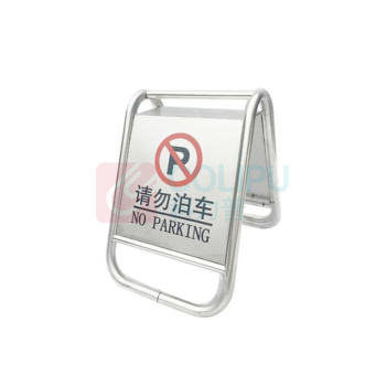 百舸 BAIGE 不锈钢停车牌 一体款(请勿泊车) KW288820 450*600*670mm