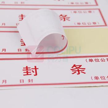 融银之汇 档案密封条不干胶封条可订制 100张/包
