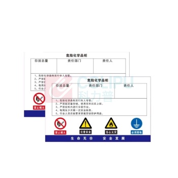 番鑫工贸 化学品柜标牌 A4 210*297mm