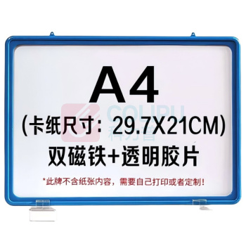 豪思克普 磁性标识牌 HS-HWJ1 磁性货架标识牌A4
