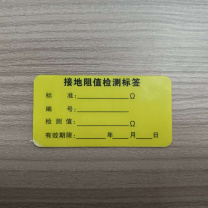 盛达 接地阻值检测标签 5*10cm 2mm厚