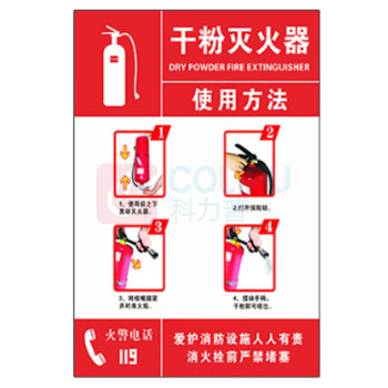 晗畅 干粉灭火器提示卡 400*500*1mm