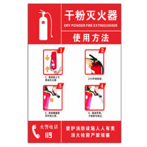 晗畅 干粉灭火器提示卡 400*500*1mm