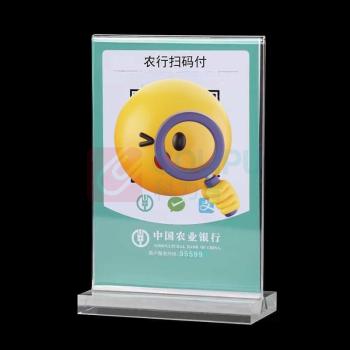 融银之汇 亚克力二维码支付牌T型扫码收银台卡 16*11.5CM 10个/组