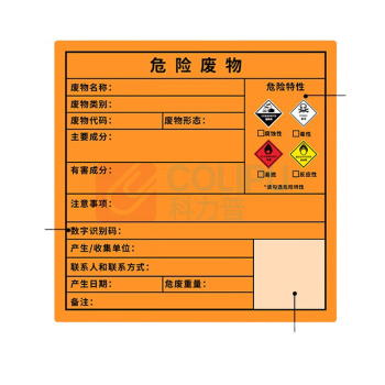 豪思克普 危险废物标签标识牌防水不干胶热敏纸 10*10cm _100张装
