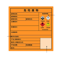 豪思克普 危险废物标签标识牌防水不干胶热敏纸 10*10cm _100张装
