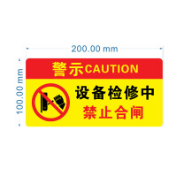 晶事达 警示牌 M-J16 有人检修 禁止合闸 10✖20厘米,带挂绳